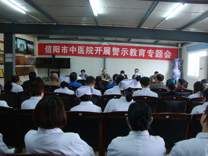 市中醫(yī)院召開警示教育專題會(huì)