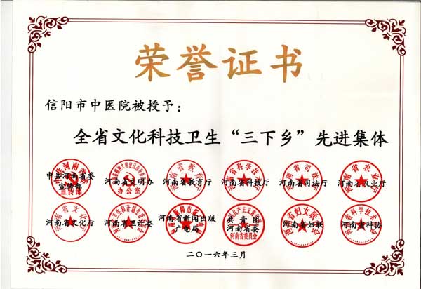 我院榮獲全省文化科技衛(wèi)生“三下鄉(xiāng)”先進(jìn)集體