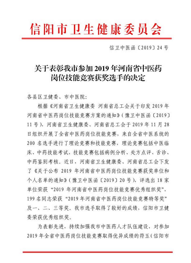 信陽(yáng)市中醫(yī)院技能競(jìng)賽顯身手--參加河南省中醫(yī)藥崗位技能競(jìng)賽再創(chuàng)佳績(jī)
