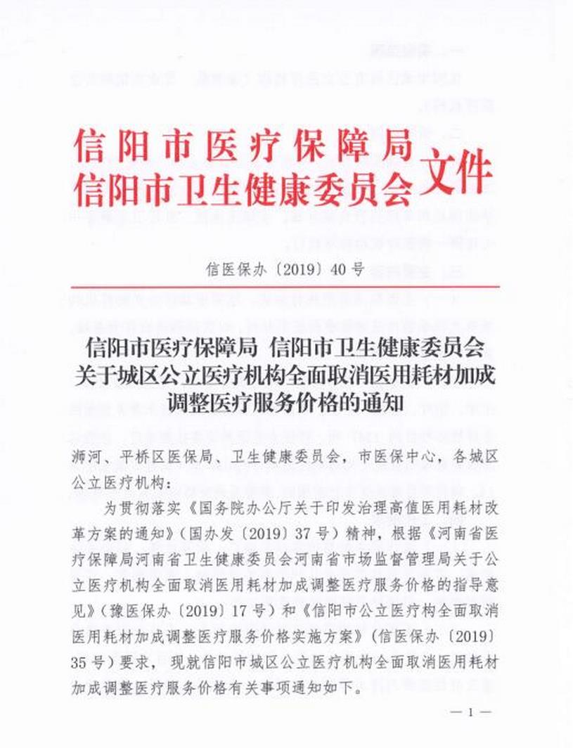 信陽市城區(qū)公立醫(yī)療機構醫(yī)療服務價格調整方案