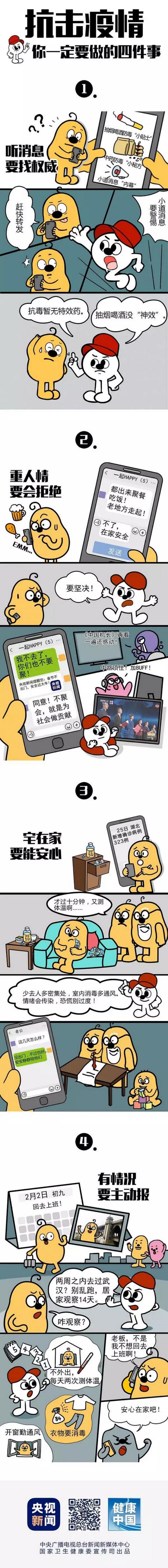 抗擊疫情，你一定要做的四件事！