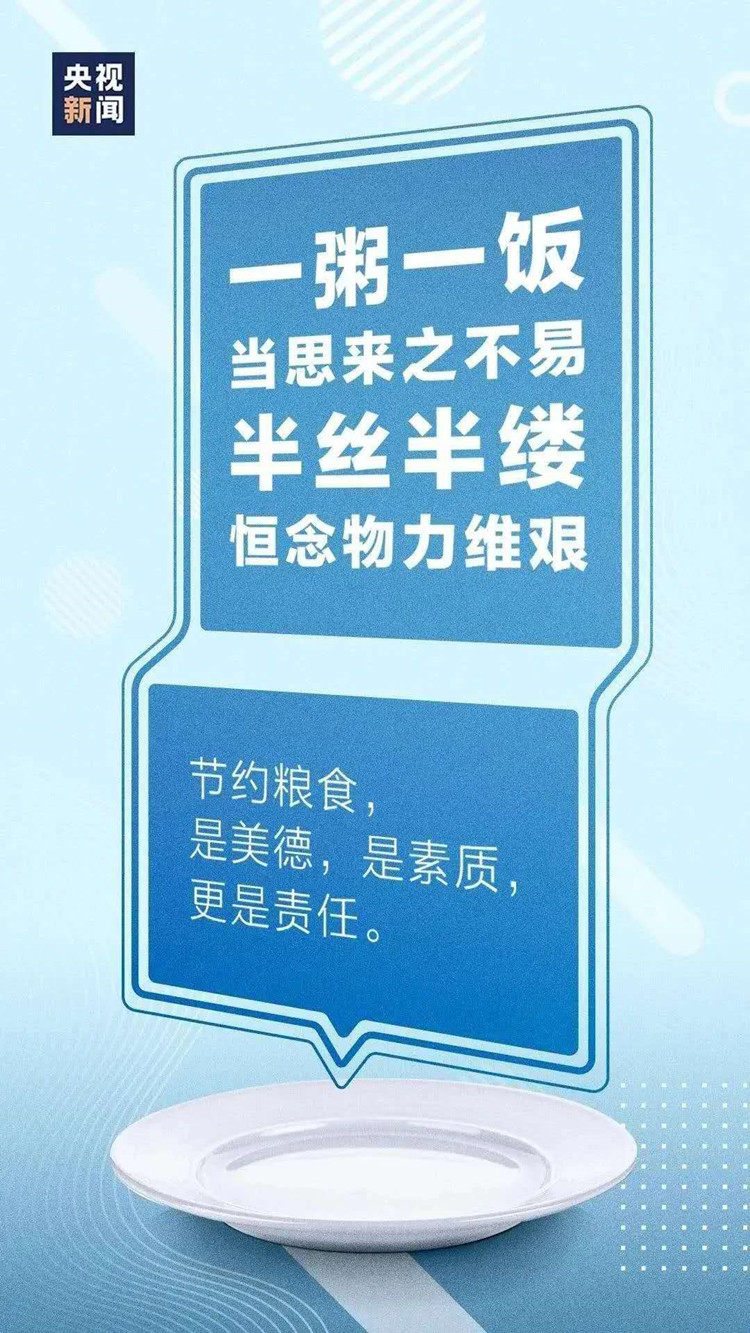 倡導(dǎo)節(jié)約為榮 制止餐飲浪費(fèi)——信陽市中醫(yī)院積極營造反對浪費(fèi)、厲行節(jié)約氛圍
