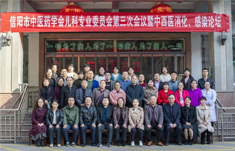 市中醫(yī)院承辦2020年信陽(yáng)市中醫(yī)藥學(xué)會(huì)兒科會(huì)議暨消化、感染論壇