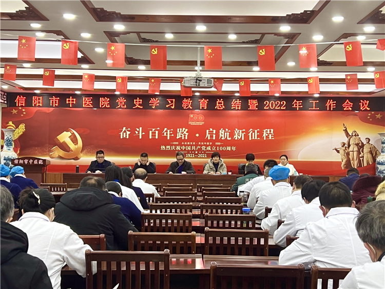 信陽(yáng)市中醫(yī)院2021年度工作亮點(diǎn)紛呈 這些人榮獲表彰