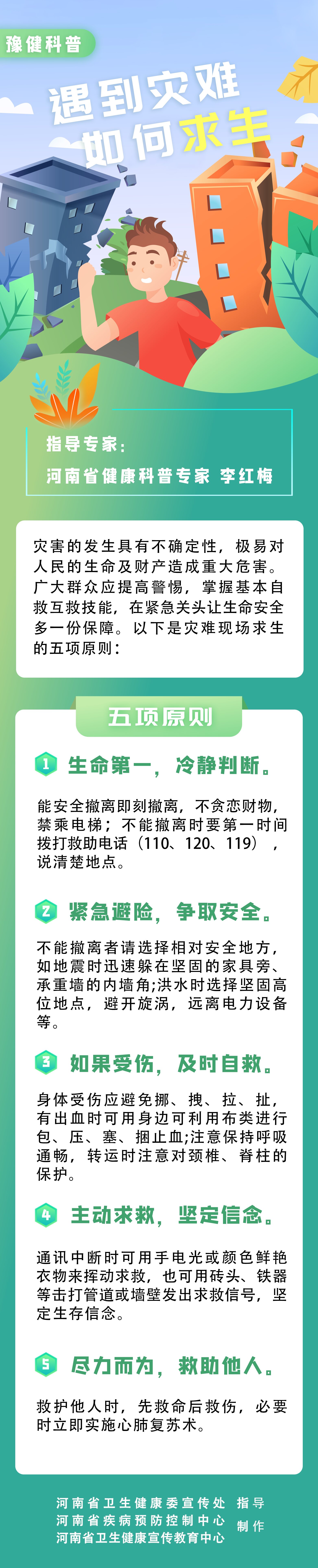 全國(guó)防災(zāi)減災(zāi)日