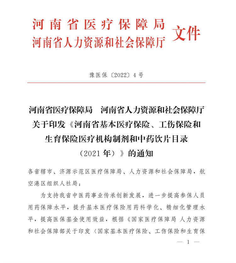喜訊|10月1日起，信陽市中醫(yī)院6種院內(nèi)制劑可以醫(yī)保報銷啦！