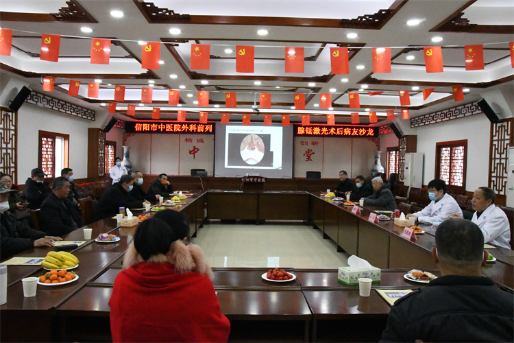 用心溝通 攜愛前行--信陽(yáng)市中醫(yī)院外科舉辦前列腺銩激光手術(shù)病友回訪座談會(huì)