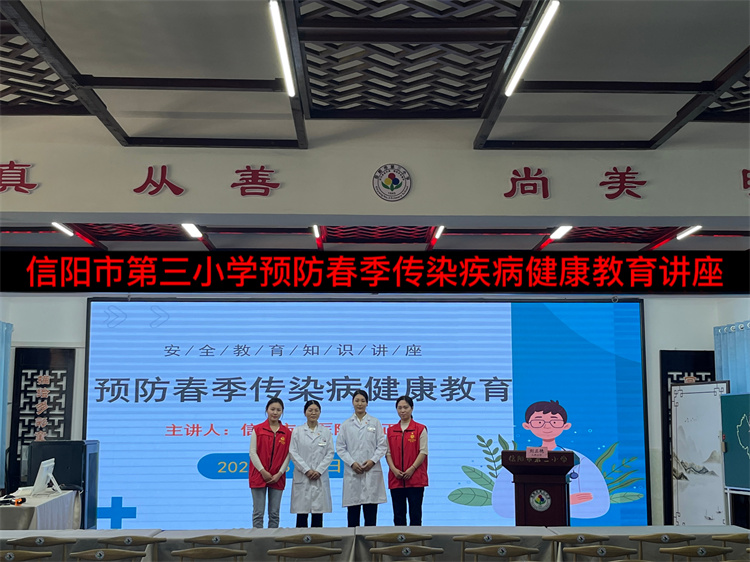 【中醫(yī)進(jìn)校園】信陽(yáng)市中醫(yī)院開展春季傳染病健康宣教活動(dòng)