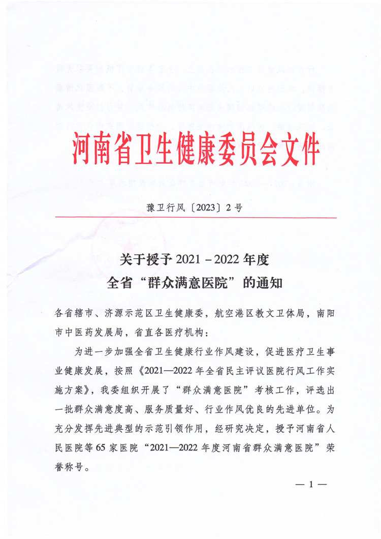 喜訊！信陽市中醫(yī)院榮膺全省“群眾滿意醫(yī)院”稱號(hào)