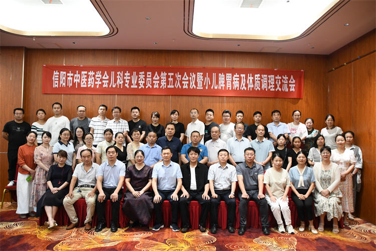 信陽市中醫(yī)院成功舉辦信陽市中醫(yī)藥學會兒科專業(yè)委員會第五次會議暨小兒脾胃病及體質(zhì)調(diào)理交流會